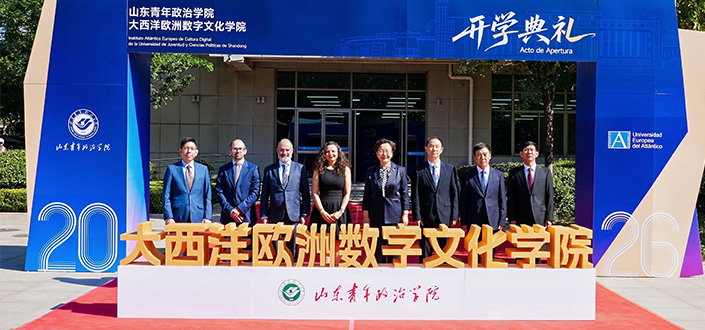 大西洋欧洲大学在华设立大西洋数字文化学院，进一步巩固国际化发展